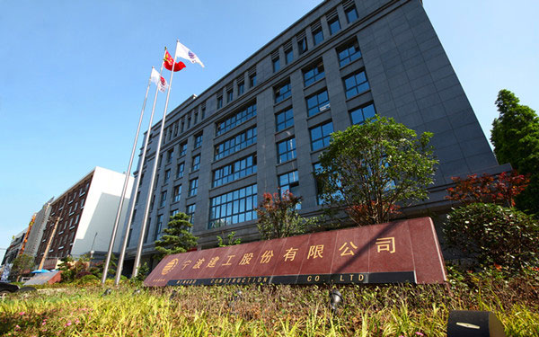 晴隆宁波建工股份有限公司